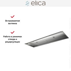 Встраиваемая вытяжка Elica BOXIN ADVANCE @ IX/A/120
