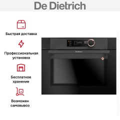 Встраиваемый паровой шкаф De Dietrich DKV7340A