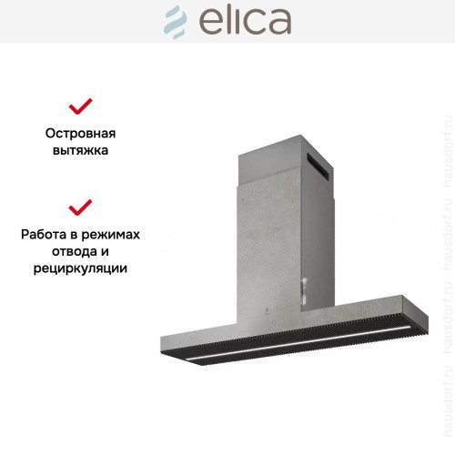 Вытяжка ELICA HAIKU ISLAND IX/A/120 в Краснодаре