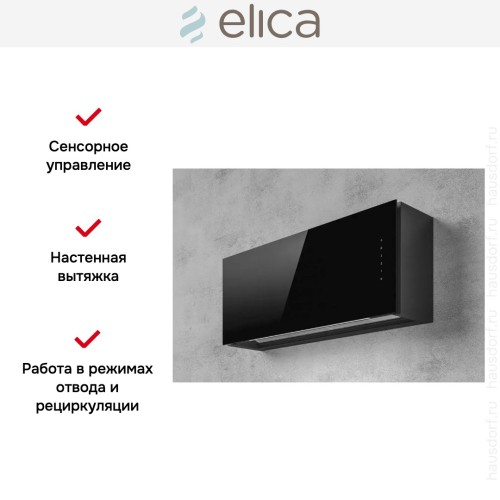 Вытяжка Elica RULES BL/F/90 в Краснодаре