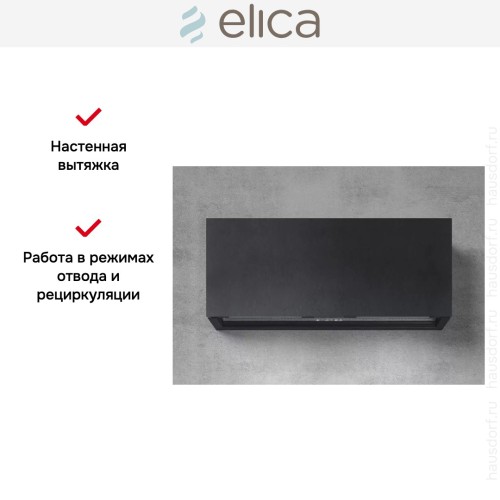 Вытяжка Elica RULES DEKT/F/90 в Краснодаре