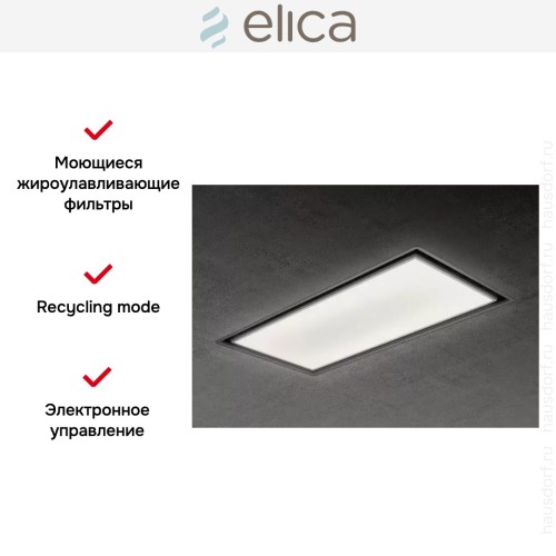 Встраиваемая вытяжка ELICA SKYDOME H16 A/100 в Краснодаре