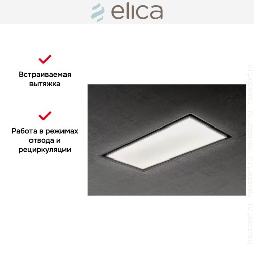 Встраиваемая вытяжка ELICA SKYDOME H16 A/100 в Краснодаре