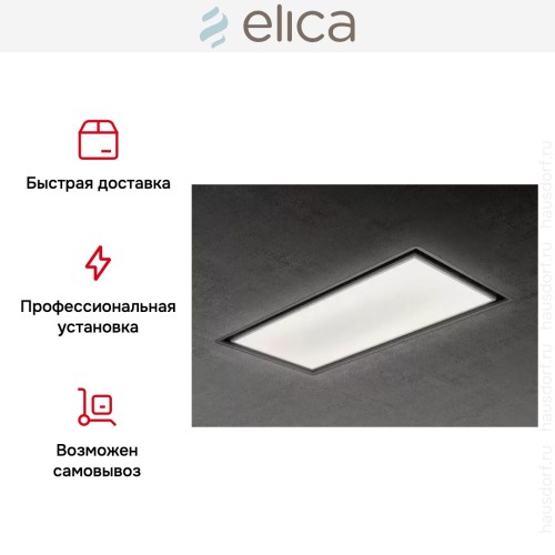 Встраиваемая вытяжка ELICA SKYDOME H16 A/100 в Краснодаре