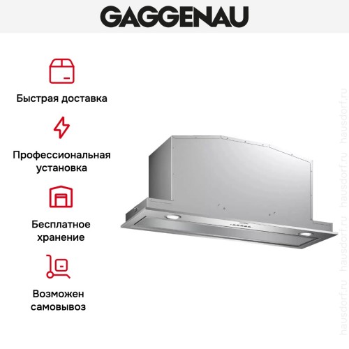 Встраиваемая вытяжка Gaggenau AC200191 в Краснодаре