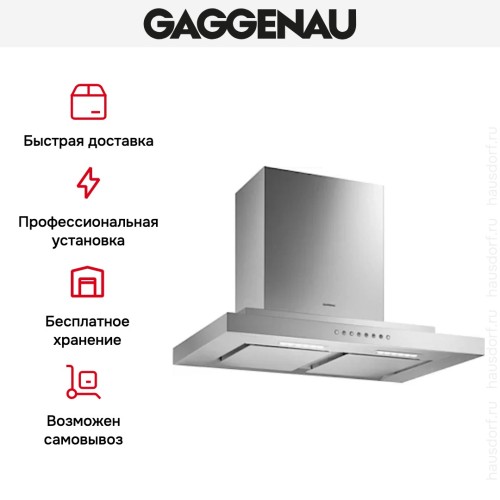 Вытяжка Gaggenau AW 230-170 в Краснодаре