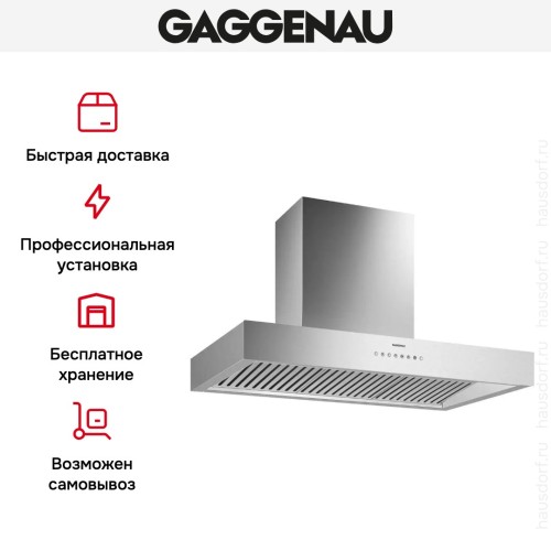 Вытяжка Gaggenau AW 442-190 в Краснодаре