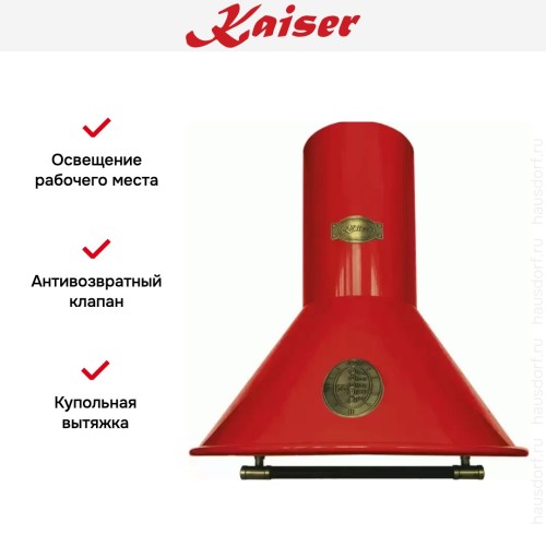 Вытяжка  Kaiser A 9423 RotBE Eco в Краснодаре