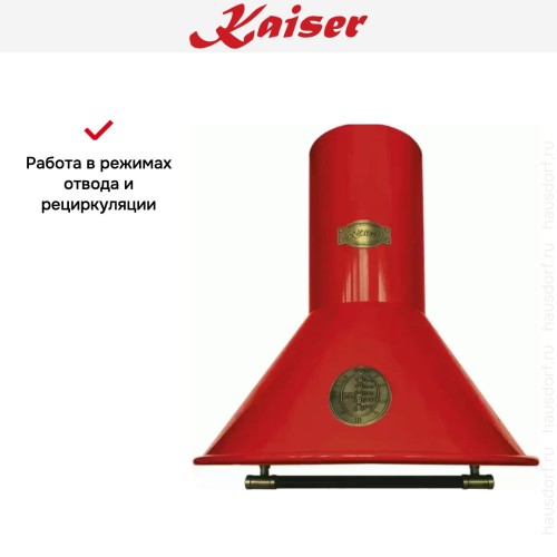Вытяжка  Kaiser A 9423 RotBE Eco в Краснодаре