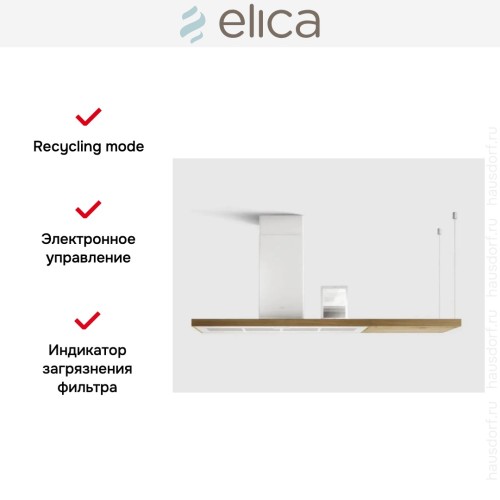 Вытяжка Elica BIO WH/A 120 ROVERE в Краснодаре