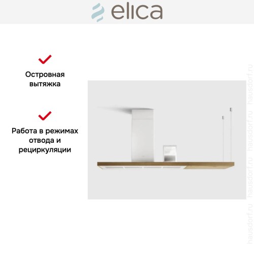Вытяжка Elica BIO WH/A 120 ROVERE в Краснодаре