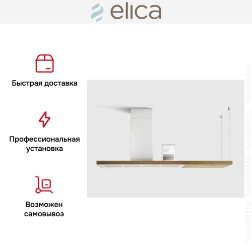 Вытяжка Elica BIO WH/A 120 ROVERE в Краснодаре