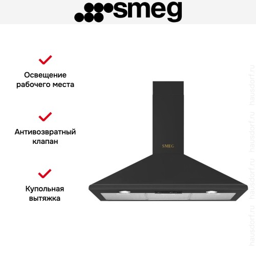 Вытяжка SMEG KSED95COA в Краснодаре