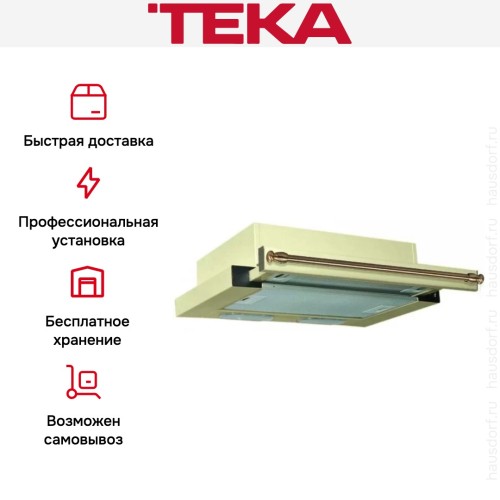 Встраиваемая вытяжка Teka LS 60 BEIGE-BRASS в Краснодаре