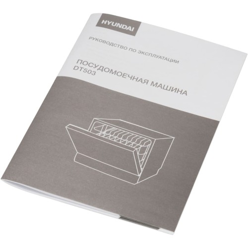 Посудомоечная машина Hyundai DT503W в Краснодаре