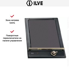 Гриль Ilve H31N/M