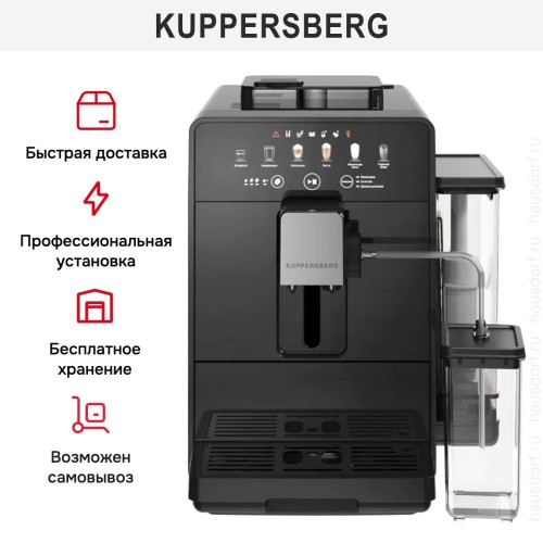 Кофемашина Kuppersberg KCF 402 B в Краснодаре