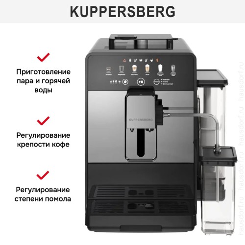 Кофемашина Kuppersberg KCF 402 S в Краснодаре