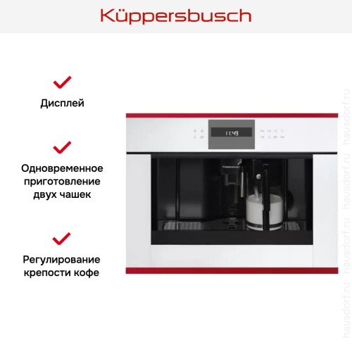 Встраиваемая кофемашина Kuppersbusch CKV 6550.0 W8 Hot Chili в Краснодаре