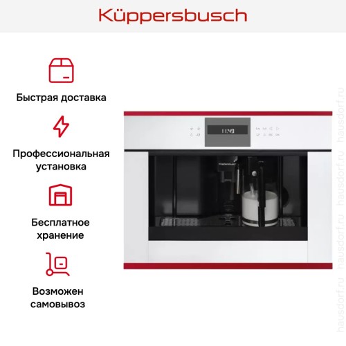 Встраиваемая кофемашина Kuppersbusch CKV 6550.0 W8 Hot Chili в Краснодаре