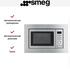 Встраиваемая микроволновая печь Smeg FMI020X