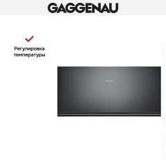 Встраиваемый подогреватель Gaggenau WSP 222-100