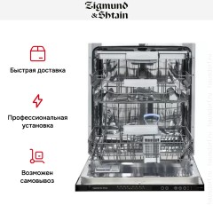 Встраиваемая посудомоечная машина Zigmund Shtain DW 169.6009 X
