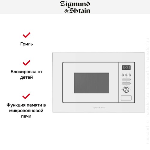 Встраиваемая СВЧ-печь Zigmund Shtain BMO 16.202 W в Краснодаре