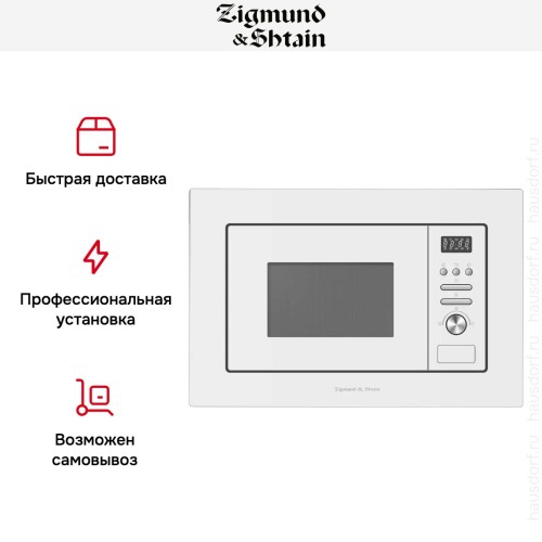 Встраиваемая СВЧ-печь Zigmund Shtain BMO 16.202 W в Краснодаре
