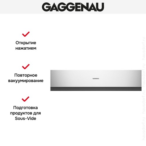 Вакуумный упаковщик Gaggenau DVP 221-130 в Краснодаре