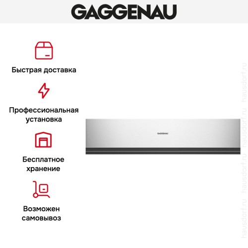 Вакуумный упаковщик Gaggenau DVP 221-130 в Краснодаре