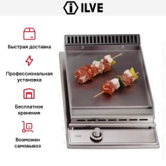 Варио-прибор (ДОМИНО) Ilve H30PFV Stainless-Steel (ручки латунь)