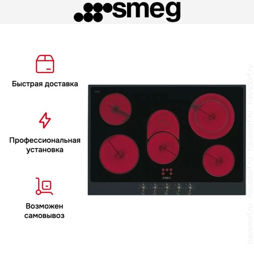 Варочная панель Smeg P875AO в Краснодаре