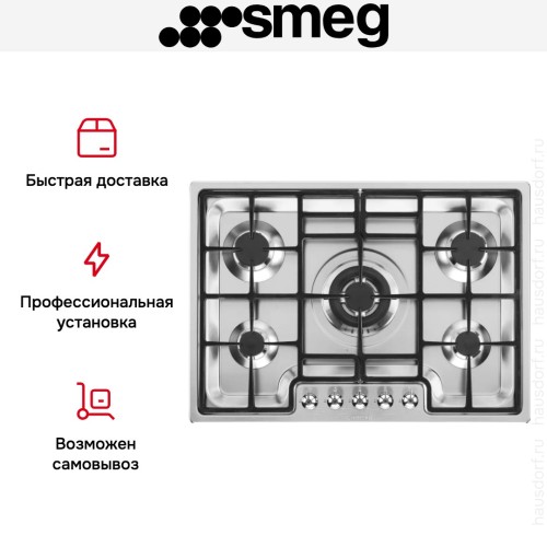 Варочная панель Smeg PGF75-4 в Краснодаре