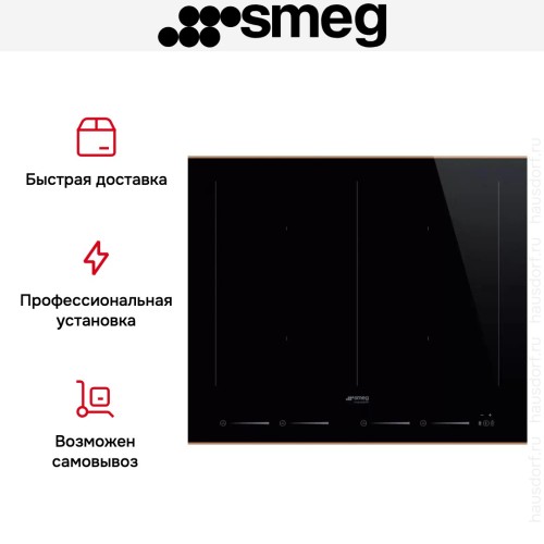 Варочная панель Smeg SIM6644R в Краснодаре