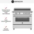 Варочный центр Bertazzoni HER95I1EXT в Краснодаре