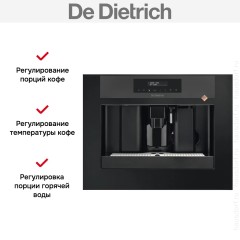 Встраиваемая кофемашина De Dietrich DKD7400XB