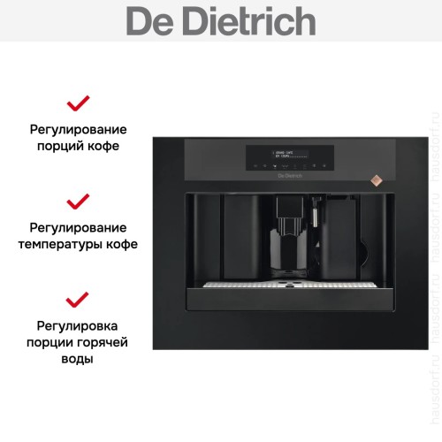 Встраиваемая кофемашина De Dietrich DKD7400XB в Краснодаре