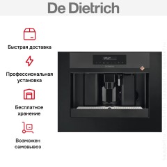 Встраиваемая кофемашина De Dietrich DKD7400XB