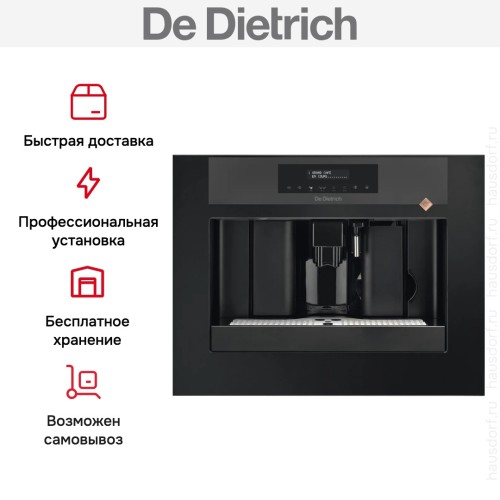 Встраиваемая кофемашина De Dietrich DKD7400XB в Краснодаре