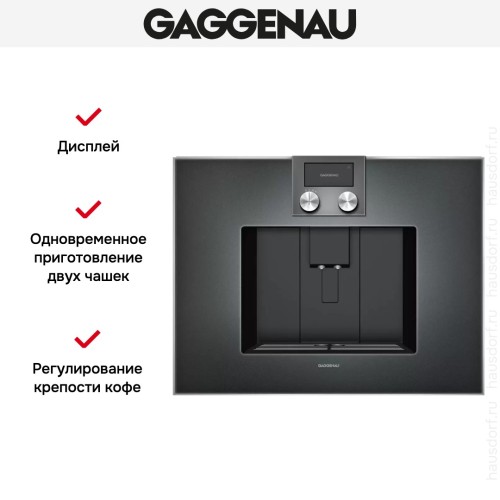 Встраиваемая кофемашина Gaggenau CM 450-101 в Краснодаре