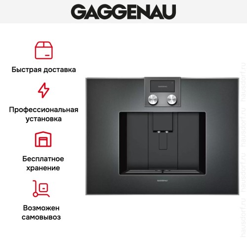 Встраиваемая кофемашина Gaggenau CM 450-101 в Краснодаре