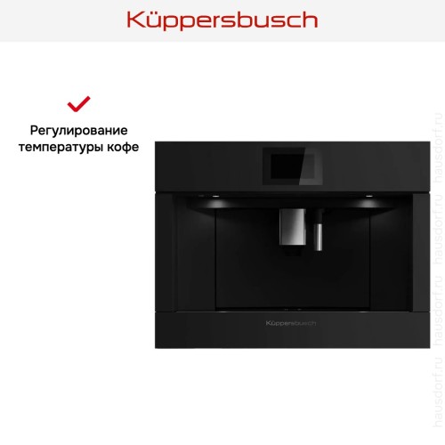 Встраиваемая кофемашина Kuppersbusch CKV 6800.0 KSM MattBlack в Краснодаре