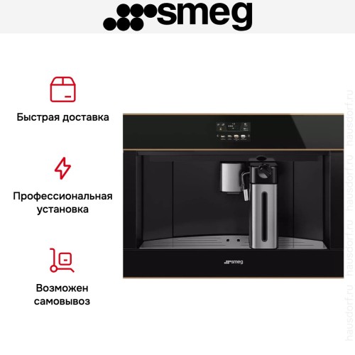 Встраиваемая кофемашина Smeg CMS4604NRRU в Краснодаре