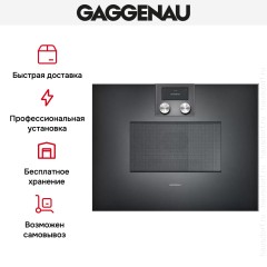 Встраиваемая микроволновая печь Gaggenau BM 451-100