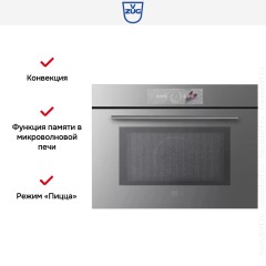 Встраиваемая микроволновая печь V-ZUG CombiMiwell V4000 45 CM4T-24025 (платиновое стекло)
