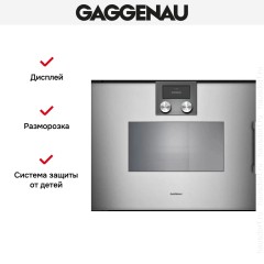 Встраиваемая пароварка Gaggenau BSP221111