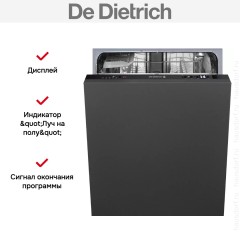Встраиваемая посудомоечная машина De Dietrich DV01044J