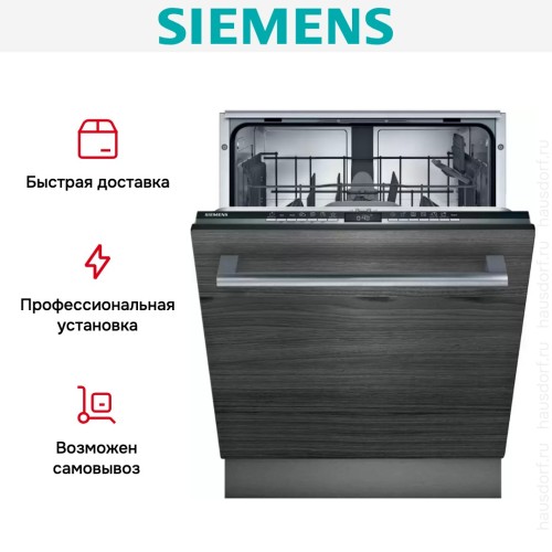 Встраиваемая посудомоечная машина Siemens SN63HX36TE в Краснодаре