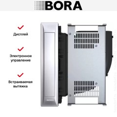 Встраиваемая в столешницу вытяжка BORA PKA3